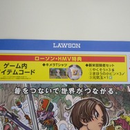 『ドラゴンクエストX』のチラシをチェック ― ローソン・HMV限定特典あり
