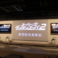 『スーパーダンガンロンパ２』は前作2倍以上のボリューム！発売記念発表会レポート（前編）