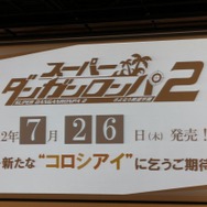 『スーパーダンガンロンパ２』は前作2倍以上のボリューム！発売記念発表会レポート（前編）