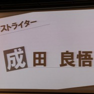 『スーパーダンガンロンパ２』は前作2倍以上のボリューム！発売記念発表会レポート（前編）