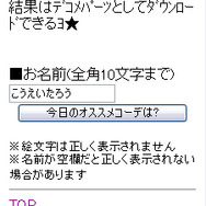 今日のオススメコーデや開発者ブログを開始―『That's QT』