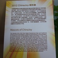 【China Joy 2012】年々規模を拡大、China Joyの10年、ゲームショウのこれから 