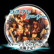 『ファンタジーアース ゼロ』オフラインイベント「メルファリア大感謝2012」開催決定