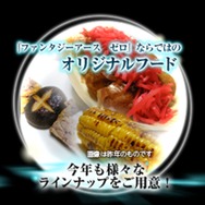 『ファンタジーアース ゼロ』オフラインイベント「メルファリア大感謝2012」開催決定