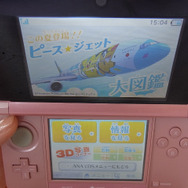 「ANAでDS」のコンテンツ、ピース★ジェット大図鑑