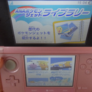 「ANAでDS」のコンテンツ、ANAポケモンジェットライブラリー。懐かしいポケモンも！