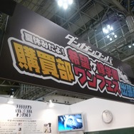 【ワンフェス2012夏】『ダンガンロンパ』購買部出張所に行ってきました ― モノクマも会場に駆け付ける