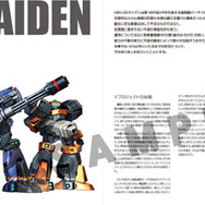 電脳戦機バーチャロン「One-Man Rescue」Vol.01