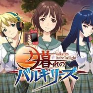 DeNA×STUDIO4°C、変身ヒロインが活躍するRPG『夕暮れのバルキリーズ』配信開始