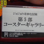 ジョジョ第五部コースターギャラリー