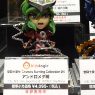 アンドロメダ瞬