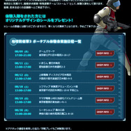 『地球防衛軍3 PORTABLE』全国で体験会を開催