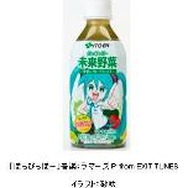 ぽっぴっぽー 未来野菜(ペットボトル 350g):158円