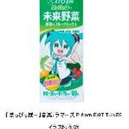 ぽっぴっぽー 未来野菜(紙パック 200ml):105円