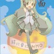 初音ミクオーケストラ ノート(体操風):280円