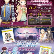 『テイルズ オブ エクシリア2』夏休みトークイベントを生配信、TVCM第2弾も先行配信