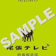 『特殊報道部』番組収録のゲームシステムや調査・報道する超常現象をご紹介