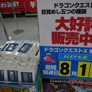 【ドラクエX発売】ヨドバシAkibaでは100人以上の行列