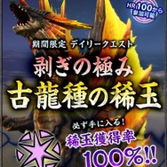 MHF追加アップデート『フォワード.4狩猟の極致“覇種”現出!』 ― 天嵐武器・防具の実装など