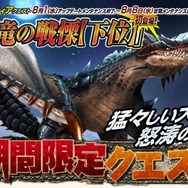 MHF追加アップデート『フォワード.4狩猟の極致“覇種”現出!』 ― 天嵐武器・防具の実装など