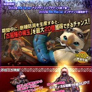 MHF追加アップデート『フォワード.4狩猟の極致“覇種”現出!』 ― 天嵐武器・防具の実装など