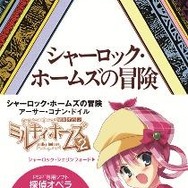 シャーロック・ホームズの冒険