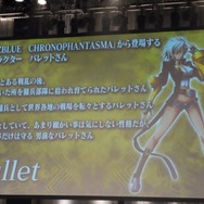 『BLAZBLUE』最新作発表も！「ぶるふぇす2012 らいおっとさまー あげいん」レポート