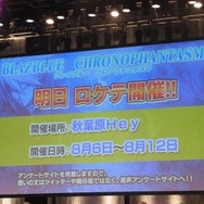 『BLAZBLUE』最新作発表も！「ぶるふぇす2012 らいおっとさまー あげいん」レポート