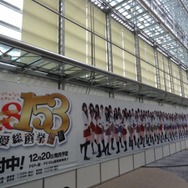 『AKB1/153 恋愛総選挙』制作発表会をフォトレポートでお届け