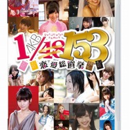 『AKB1/153 恋愛総選挙』制作発表会をフォトレポートでお届け