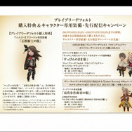 『ブレイブリーデフォルト』購入特典＆先行配信キャンペーンなどが明らかに