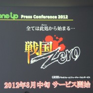 7対7の合戦、スキルで決めろ『戦国/Zero』 ― ONE-UPプレスカンファレンス(後編)