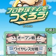 プロ野球チームをつくろう!