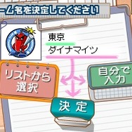 プロ野球チームをつくろう!