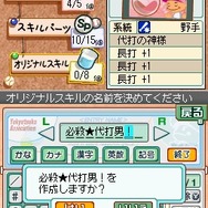 プロ野球チームをつくろう!