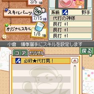 プロ野球チームをつくろう!