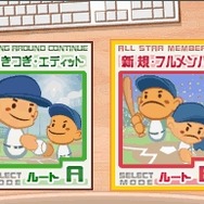 プロ野球チームをつくろう!