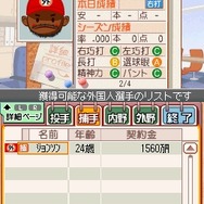 プロ野球チームをつくろう!