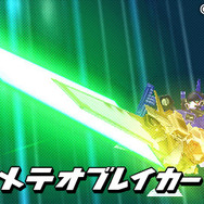 メテオブレイカー2