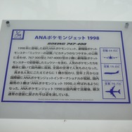 【夏休み】歴代ポケモンジェットをフォトレポートでお届け