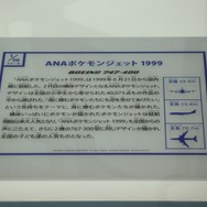 【夏休み】歴代ポケモンジェットをフォトレポートでお届け