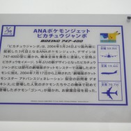 【夏休み】歴代ポケモンジェットをフォトレポートでお届け