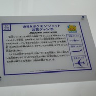 【夏休み】歴代ポケモンジェットをフォトレポートでお届け