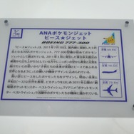 【夏休み】歴代ポケモンジェットをフォトレポートでお届け