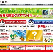 『ポケットモンスター ブラック2・ホワイト2』くら寿司で特別なフェスミッション配信など実施