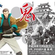 鬼小十郎まつり