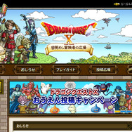 『ドラゴンクエストX』アップデート ― 名前表示や「天地のかまえ」の不具合を修正