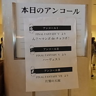 『FF』ミュージックを堪能!愛好家によるオーケストラコンサートに行ってきた