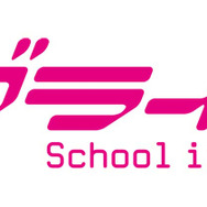 PS3『神様と運命革命のパラドクス』発売日決定 ― 「ラブライブ！」と全面コラボ 