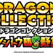KONAMIのソーシャルゲーム『ドラゴンコレクション』がアーケードゲーム化!ロケテスト実施